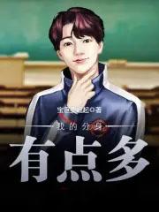 我的分身能