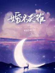 婚不厌诈短剧女主演员叫什么
