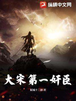 大宋第一将