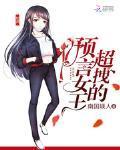 预言女王拽翻天权谨简介