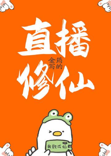 直播修仙攻略攻略