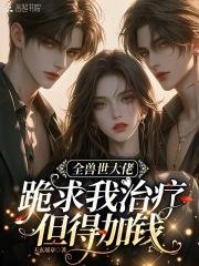 exo兽世遍地