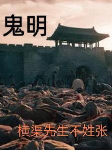 鬼明鬼眼是什么意思