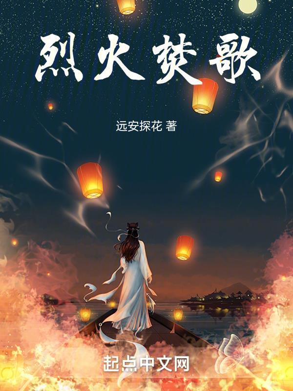 烈火焚身 廿廿呀