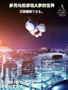 重温哆啦a梦