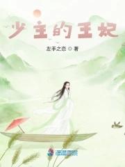 少主的妻子怎么称呼