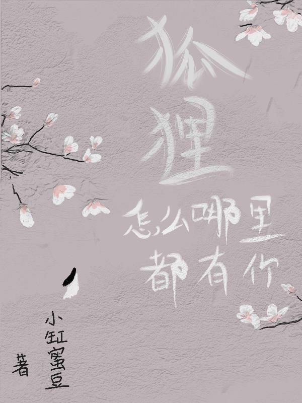 怎么哪里都有你 小缸蜜豆