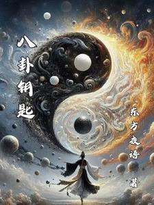 八卦钥匙扣的作用