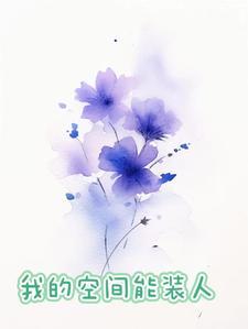 我的空间能种武功
