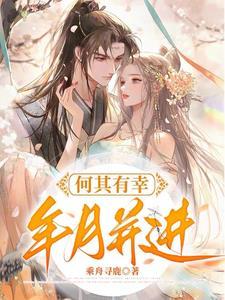 “何其有幸