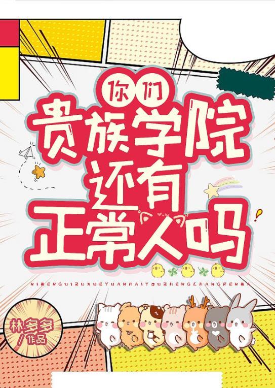 贵族男校by郑九煞