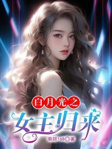 豪门的包子不好养by全文免费阅读