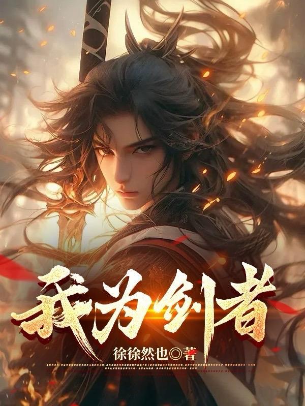 我为刀俎