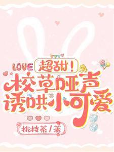 荔枝很甜写的