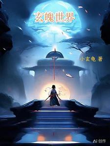 玄魂症是怎么回事