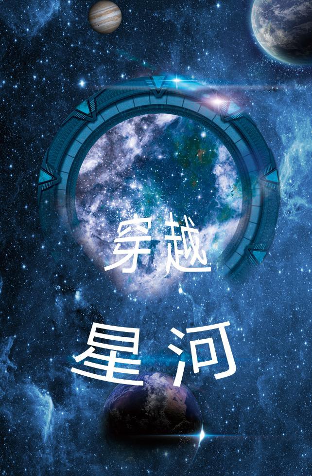 穿越星河拥抱你在线观看