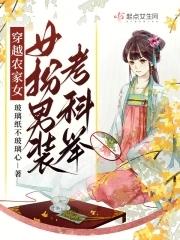 女主穿越为农家女