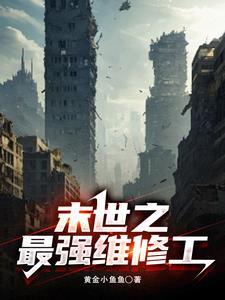 最强末世升级
