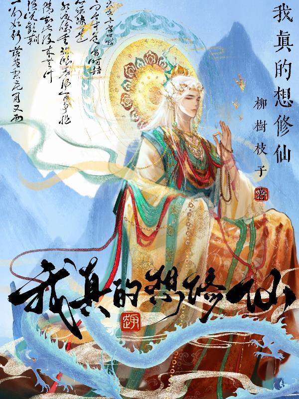 我真想____为题