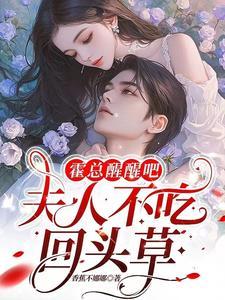 离婚之后每天都有小鲜肉