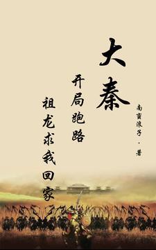 大秦第一太监嫪毐