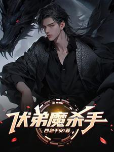 伏弟魔是什么心理