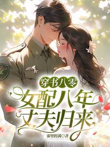 作精女配她想混吃等死笔趣阁