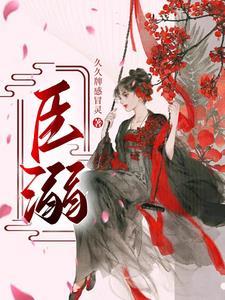 臣溺女主宋怜古代双女主