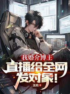 怎样开婚介直播