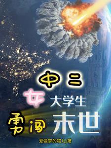 末世团宠文