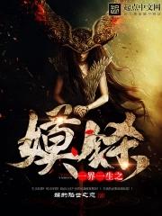 一世之尊无弹窗全文免费阅读