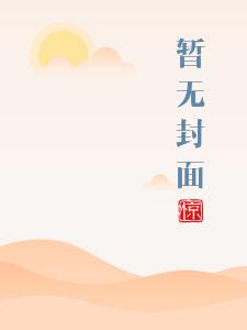 丁二狗的猎艳人生2