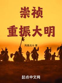 大明崇祯十四年
