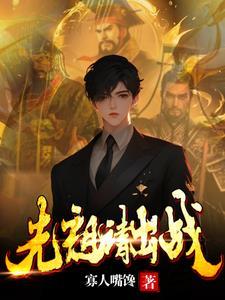 2021先祖