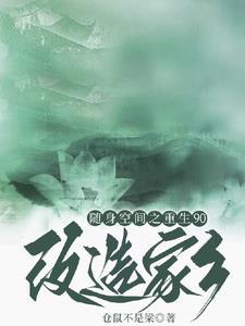 随身空间闯九零全文阅读
