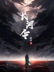 山河令剧情介绍