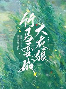 竹马变男友txt