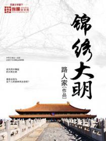 锦绣大明川的具体地址在哪里