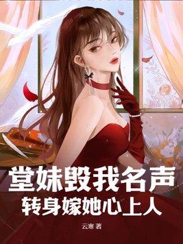 知乎堂妹的悲剧