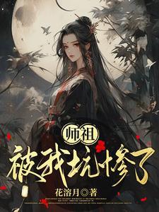 师祖师尊