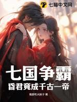七国君主