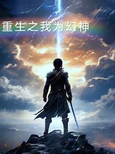 重生之我为仙狂小二