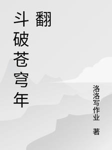 斗破苍穹年翻147集