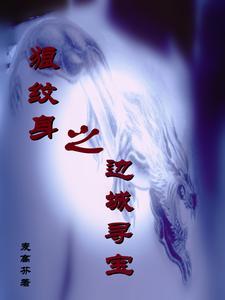 狼纹身四顾始望见之