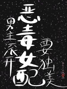 女配 只想好好过日子