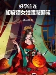 相府嫡女全文阅读