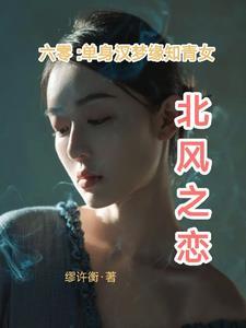六零年代女知青