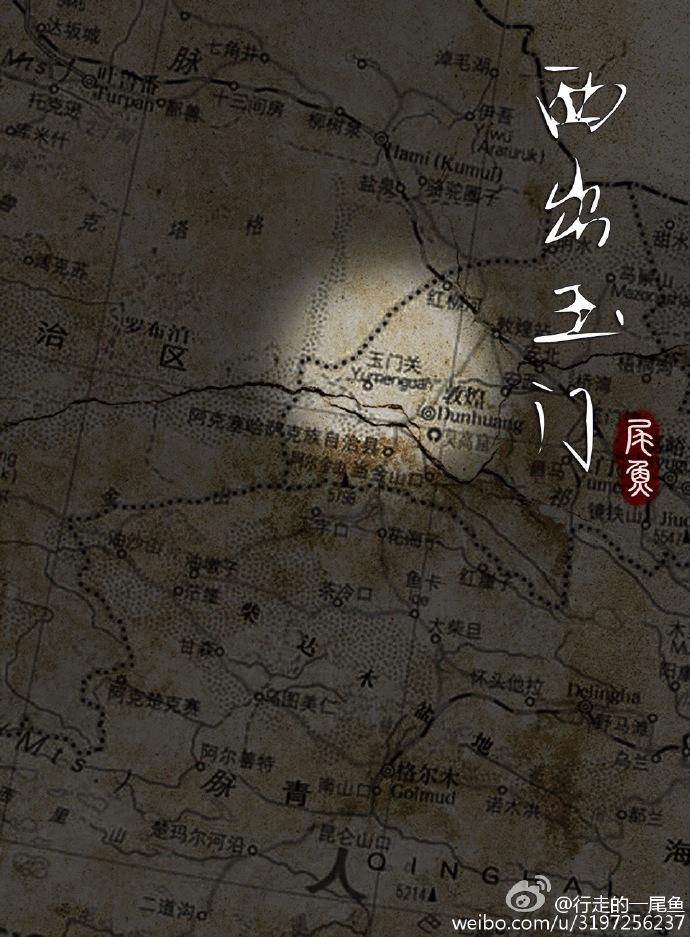 西出玉门在哪看