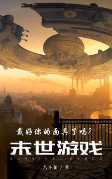 末世游戏厂