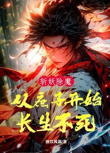 斩妖除魔漫画